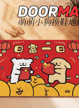 喜庆新年线条狗入户门地垫红色氛围感加厚丝圈可裁剪脚垫蹭土地毯
