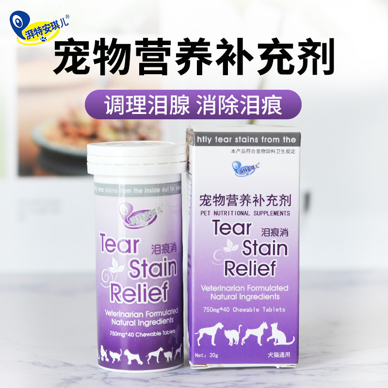 安琪儿狗狗去泪痕 猫咪宠物除泪痕 泪痕消咀嚼片狗狗去泪痕保健品|ruв категории животное/Животное питание и принадлежностей, кошка/собака медицинских товаров - от Buy2taobao.com для оказания профессиональной услуги покупки агента Taobao