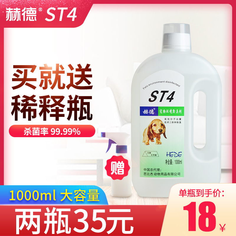 赫德消毒液去味室内消毒尿除臭剂