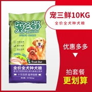 Remy cao thú cưng ba thức ăn cho chó tươi 10kg chó con thức ăn cho chó cưng chó trưởng thành đầy đủ thức ăn cho chó 20 kg - Chó Staples