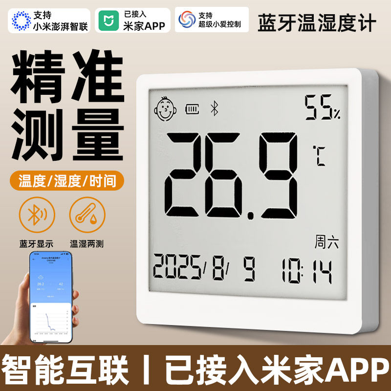 温湿度计室内家用高精准记录仪蓝牙连接手机车载大棚养殖爬宠冰箱
