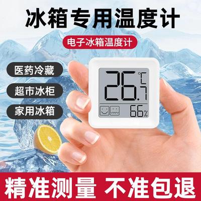 冰箱专用电子温度计精准药店冷藏