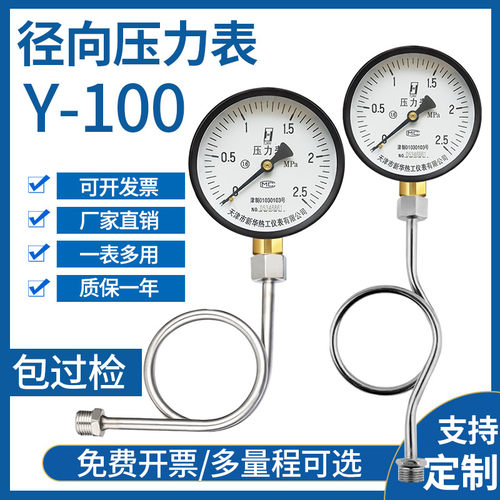 压力表y100水压油压气压表径向0-1.6Mpa测管道自来水打压消防末端