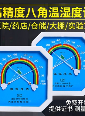 温湿度计工业高精度大棚养殖温湿度表室内家用专用干湿温度计药店