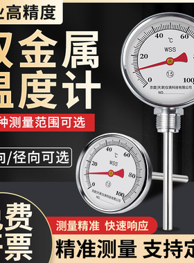 双金属温度计WSS-401/411指针径轴向高精度工业高温管道温度仪表