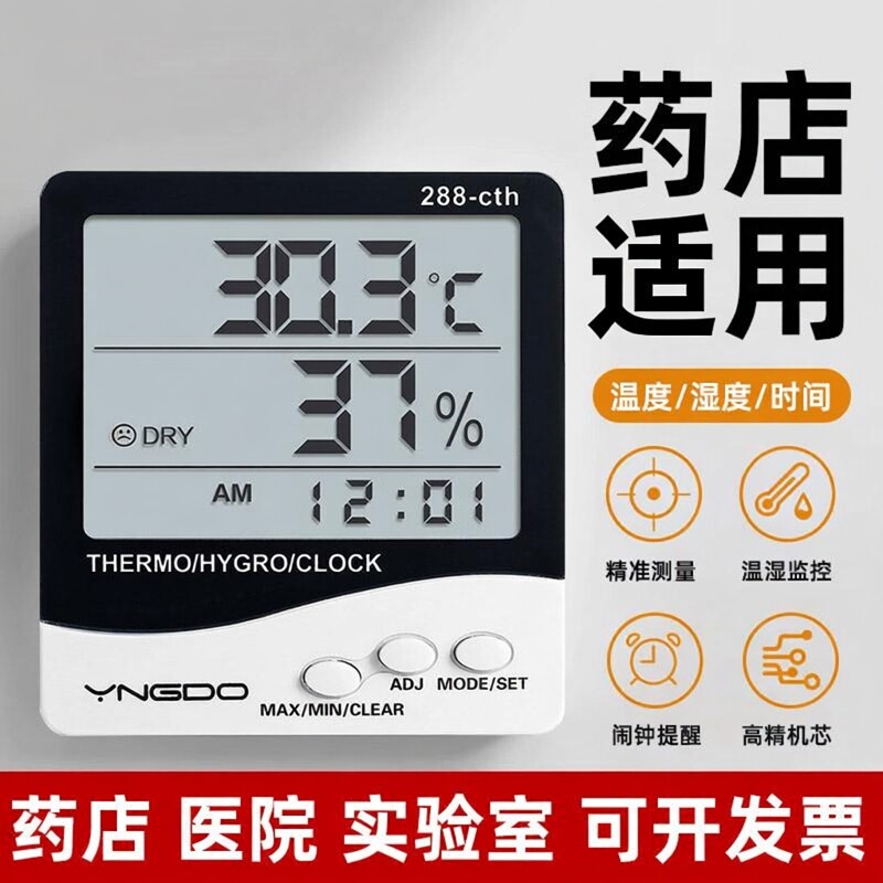 温湿度计高精度医院药房药店实验室专用温度表冰箱阴凉柜校准证书
