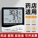 温湿度计高精度医院药房药店实验室专用温度表冰箱阴凉柜校准证书