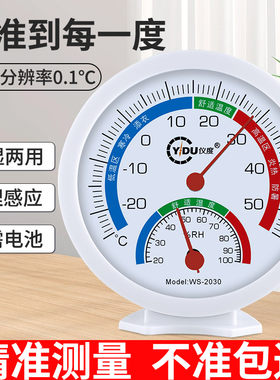 温湿度计高精度家用专用表温度表室内婴儿房干湿仪器表养殖实验室
