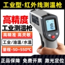 红外线测温仪工业用油温枪测温枪商用厨房烘焙检测器测水温温度计