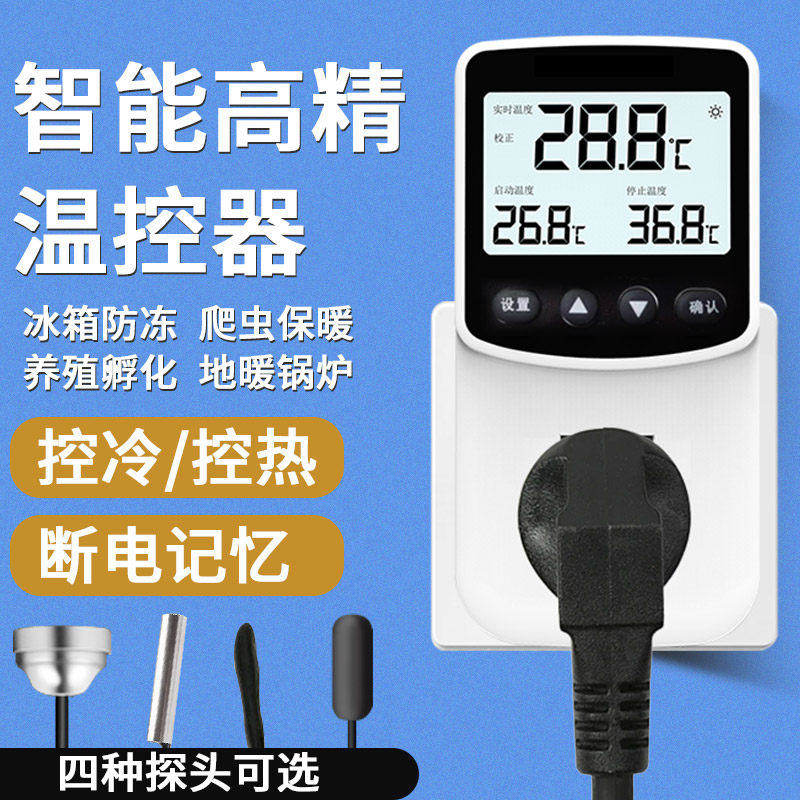 温控器开关控制器数显智能全自动插座电子温控仪恒温220V鱼缸水温