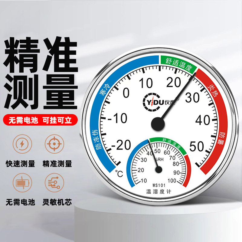 温湿度计家用温度计室内精准室温计大棚养殖干湿度计气温计湿度表