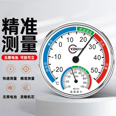 温湿度计家用温度计大棚温度表