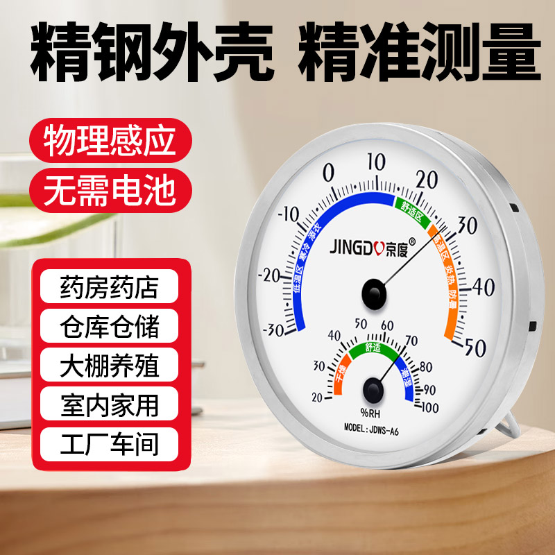 温湿度计不锈钢办公室仓库实验室药店冷藏柜工业高精度家用室内