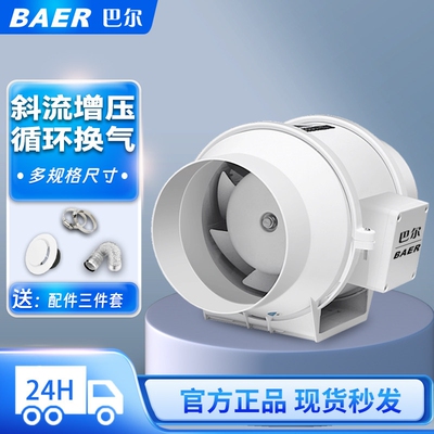 巴尔换气扇管道风机斜流增压低噪