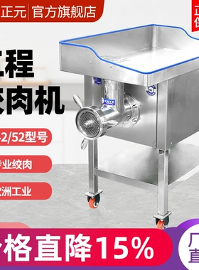 强力正元电动不锈钢商用绞肉机42大功率32大容量52型绞冻肉机自动