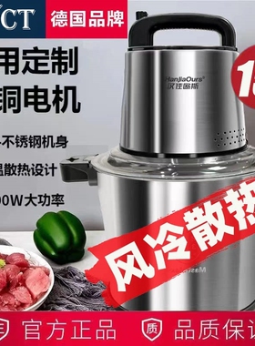 德国JYCT2025新款家用多功能大功菜率绞肉机和面机肉泥机大容量绞