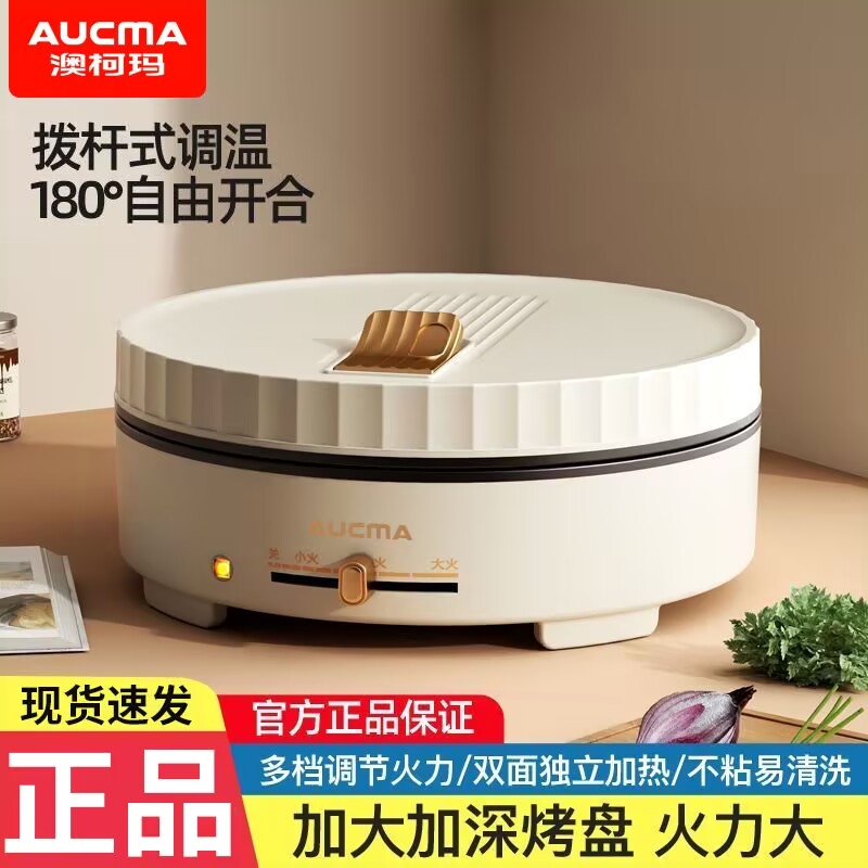澳柯玛白色电饼铛家用烙饼锅煎饼