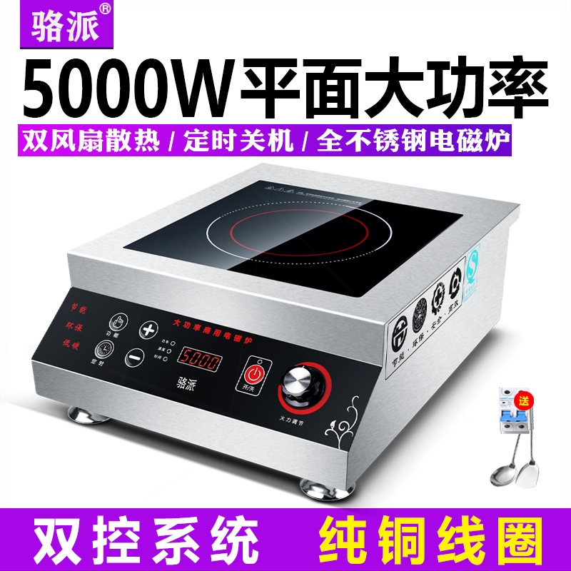 炉商业厨房设备骆派商用电磁炉50