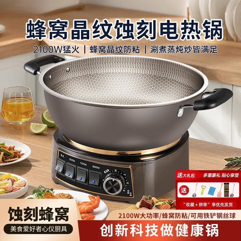 钛蜂窝不粘锅电热锅炖锅多功能家锅蒸煮煎炸一体电火锅省电用电炒,厨房电器,电热火锅/煎锅,淘宝优惠券,粉丝福利购,淘宝优惠卷