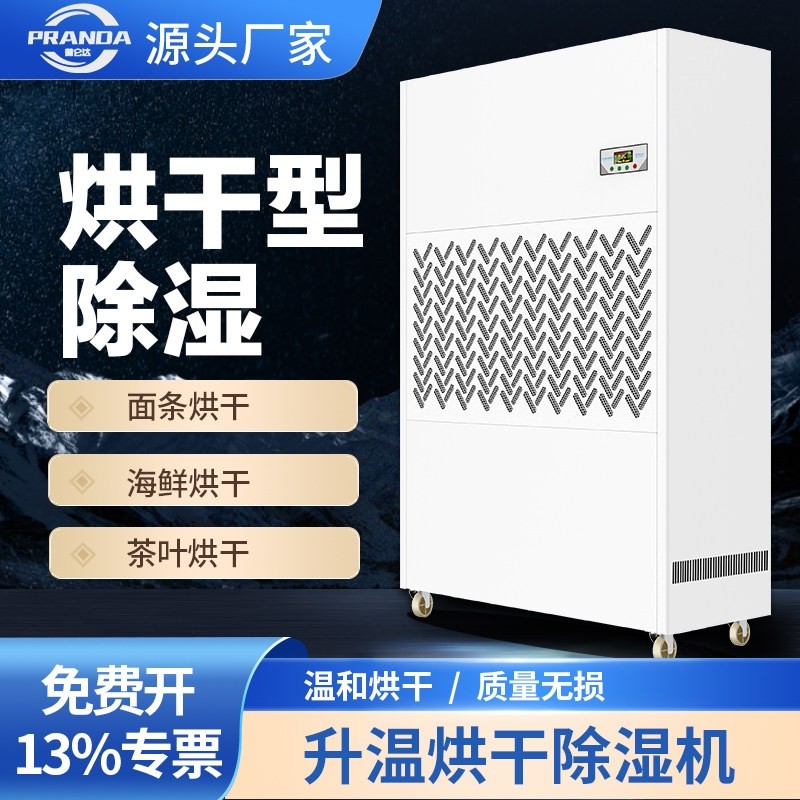 普仑达除湿机地下室工业型大功率温耐高温商用抽湿机烘房干燥器升,生活电器,抽湿器/除湿器,淘宝优惠券,粉丝福利购,淘宝优惠卷