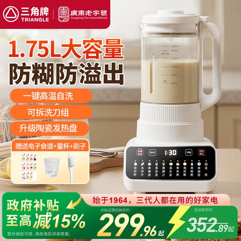 三角牌破壁机可拆卸刀组家用料理PJ机全自动智能触摸屏加热豆浆机