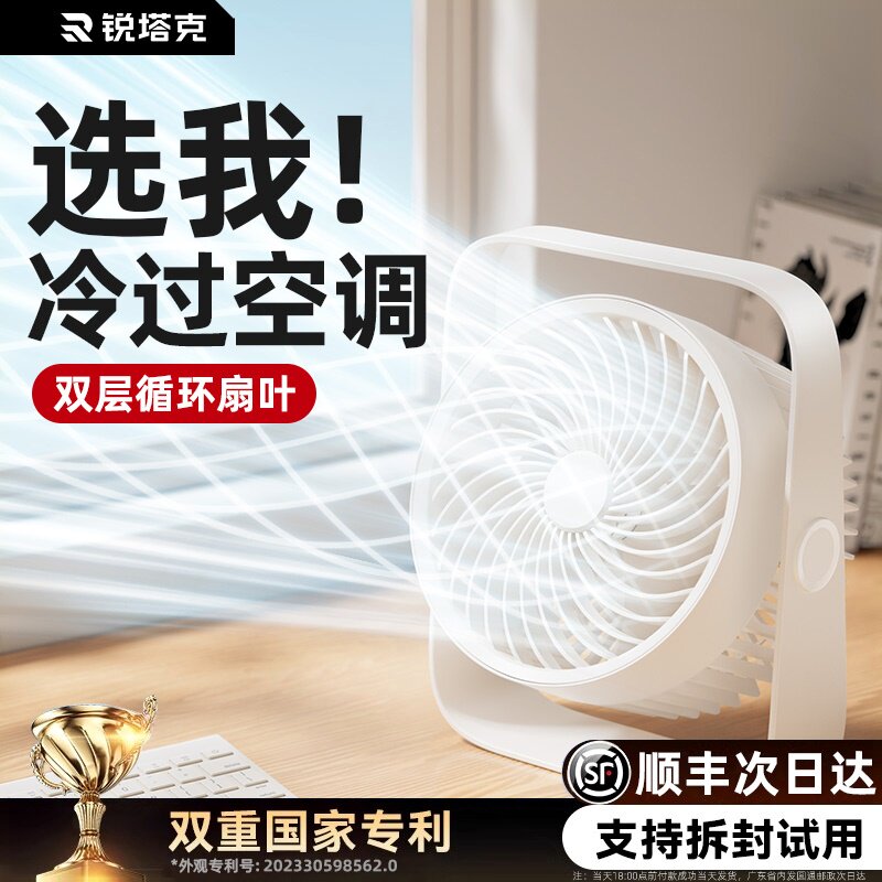 锐塔克办公室桌面风扇小型usb充气循环冷风扇超长续航大风力电桌
