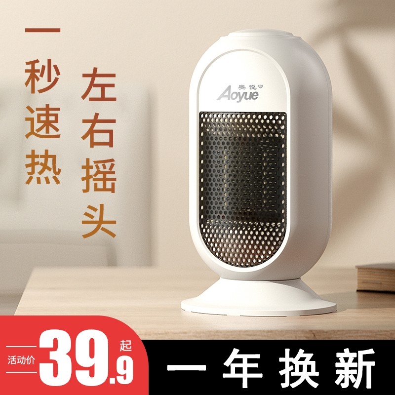 奥悦迷你暖风机家用小型取暖器节