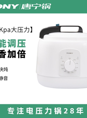 TONY/唐宁 WQD35——2电压力锅小智能电高压锅家用锅6-8人3L5L6L
