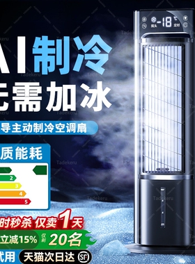 空调扇制冷小空调冷风机家用小型款电风扇便携式可移动冷气2026新