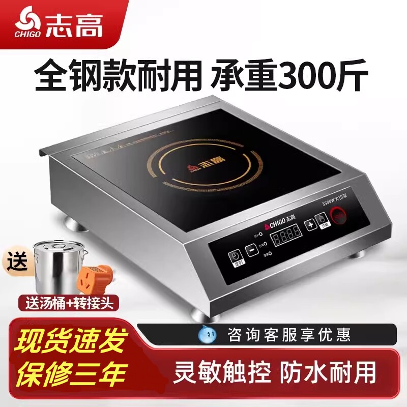 志高大功率商用电磁炉3500w平面