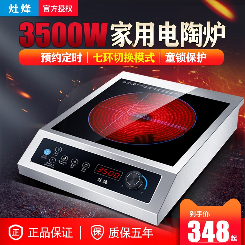 光波炉火锅商用电磁炉灶烽大功率电陶炉3500W家用爆炒多功能陶瓷
