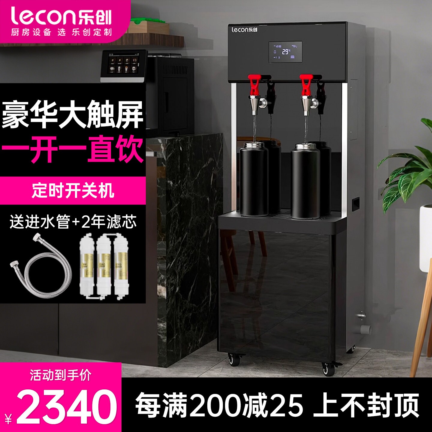 乐创步进式饮水机商用工厂车间直