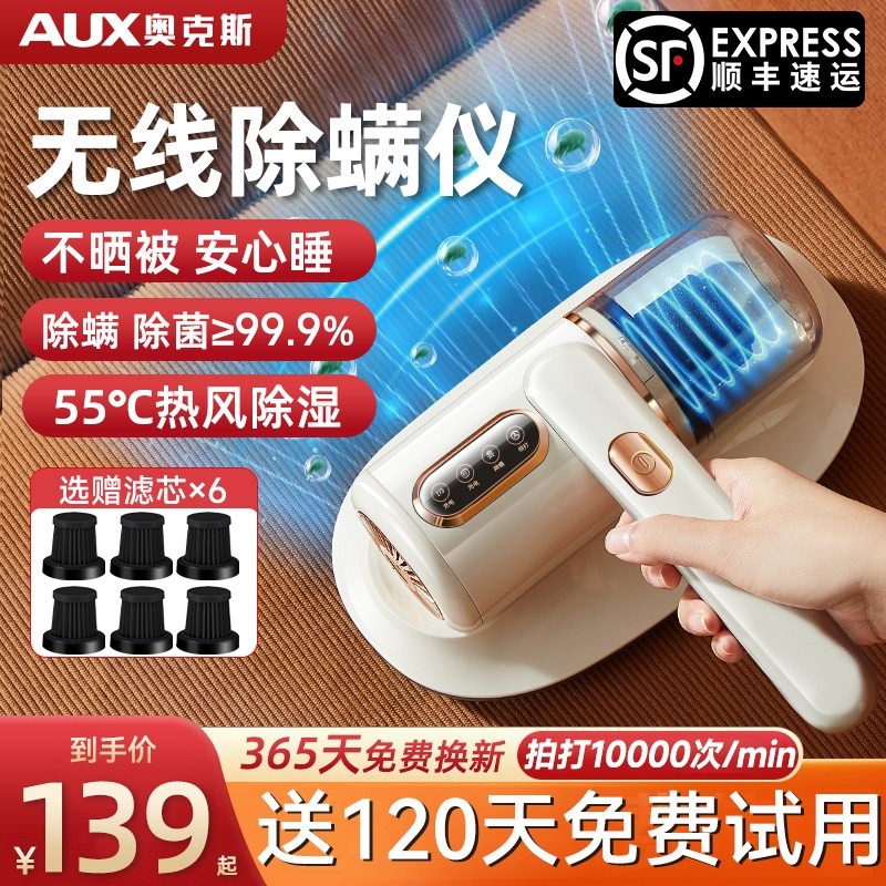 奥克斯除螨仪除螨神器床上吸尘器蝻家用无线紫外线杀菌机一机多用