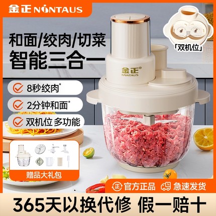 金正和面绞肉机家用全自动多功能一体机电动小型料理搅拌机揉面