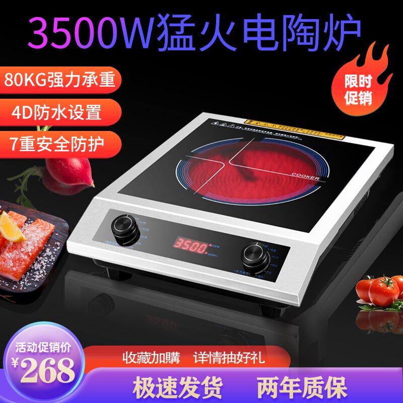 3500W平面电陶炉家用爆炒炉台式