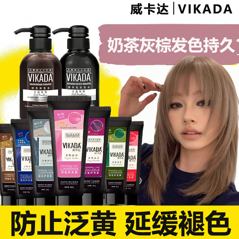 固色护发素补色护色去黄洗发水