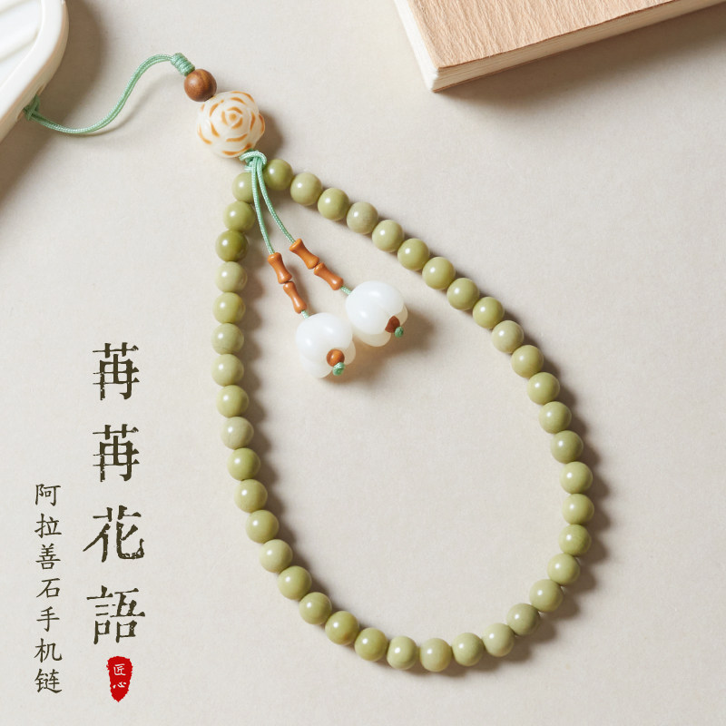 阿拉善石牛油色手机链挂件手工珠饰挂件精致装饰便携小众高级感手腕绳国风菩提山茶花手机挂绳挂链挂饰手提链