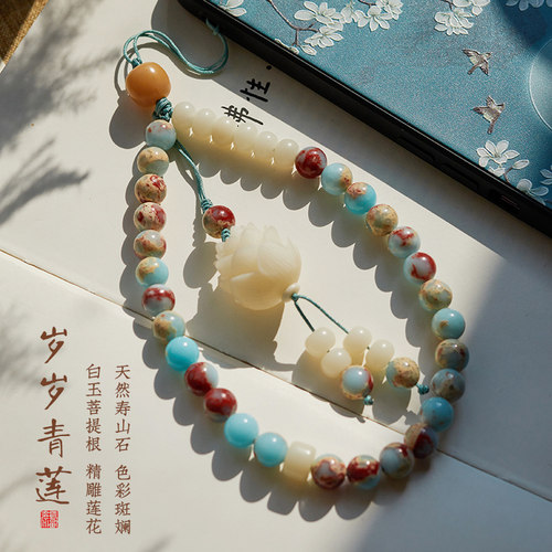 寿山石菩提莲花可拆卸手机链