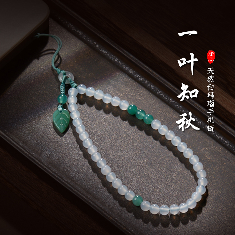 天然白玛瑙手机链手工串珠翡翠东陵玉手机绳
