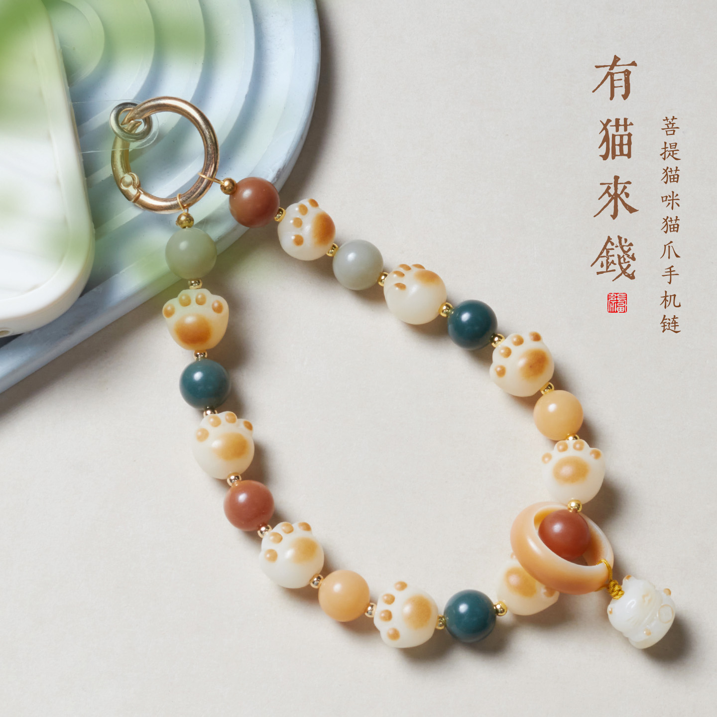 炭烧菩提招财猫猫爪手机挂绳