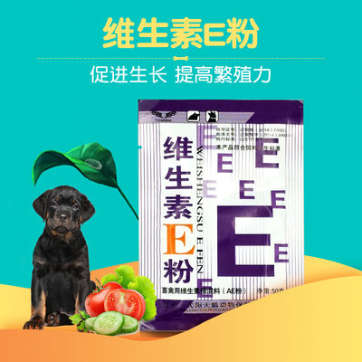 维生素e粉犬场狐貂专繁殖生育酚