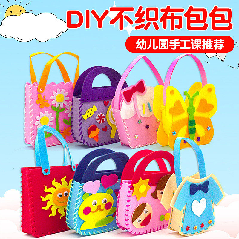 儿童不织布diy手工制作缝缝乐材料立体卡通手提包幼儿园创意礼物