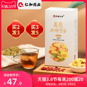 仁和菊花枸杞决明子金银花桂花牛蒡根花茶组合茶叶茶包清火养生茶