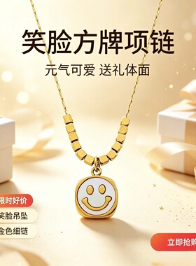 卡梵佩新款小众风高级感白贝母笑脸项链女百搭轻奢配饰锁骨链潮