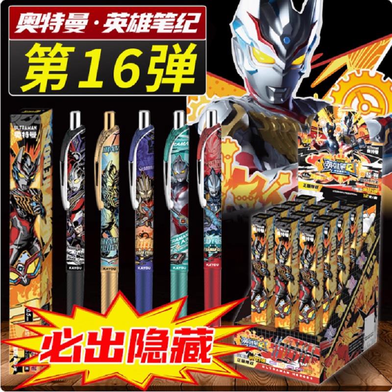 奥特曼中性笔盲盒光耀版16