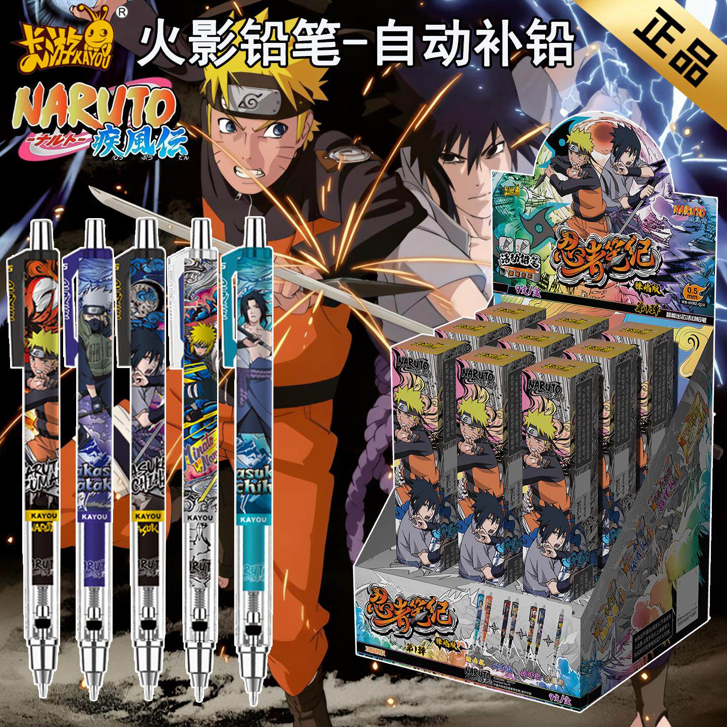 火影忍者自动铅笔第1弹锋焰版至臻款佐助活动铅笔按动盲盒比