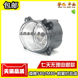 一汽森雅M80前雾灯总成 森雅S80前保险杠灯 前杠灯前杠防雾灯总成