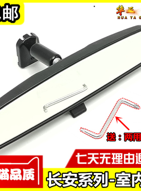 适配悦翔V5V7欧诺致尚CX203070逸动CS3575车内视镜室内镜后视镜原