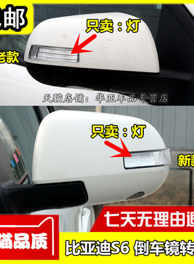 比亚迪S6倒车镜灯赠送运费险
