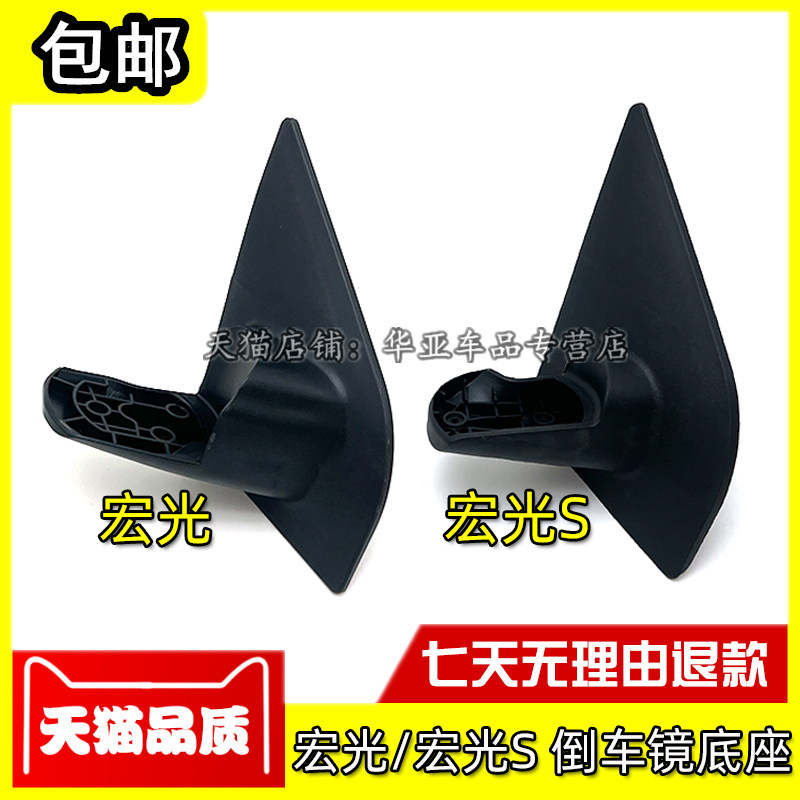 适配五菱宏光倒车镜底座 宏光S后视镜支架左右反光镜固定架子配件